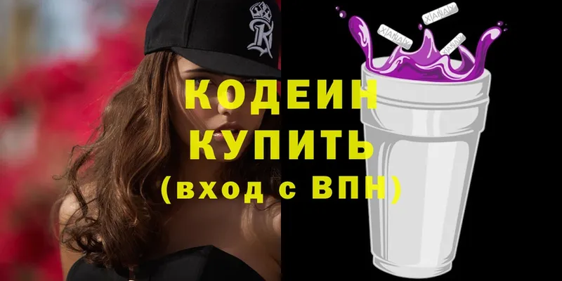 Кодеиновый сироп Lean напиток Lean (лин)  наркота  Жигулёвск 